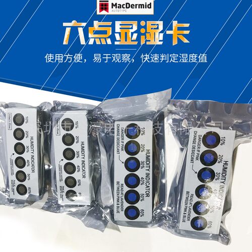 工厂湿度指示卡蓝棕色6点无钴显示卡湿敏卡试纸PCB元件真空包装用