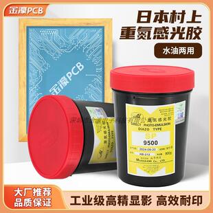 丝印感光胶村上SP9500水油两用油性厚版重氮丝印制版印刷乳剂油墨