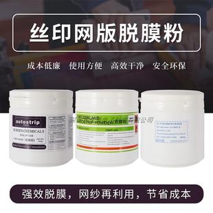 柯图泰脱模粉感光胶脱模剂强力白标 丝印网印脱膜粉高含量进口原装