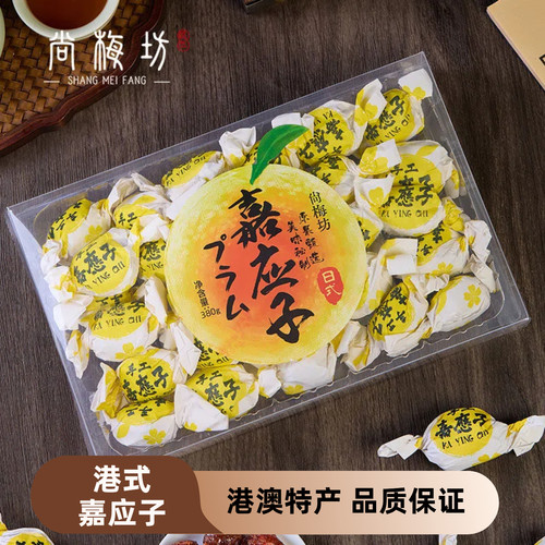 嘉应子香港怀旧零食果干果脯