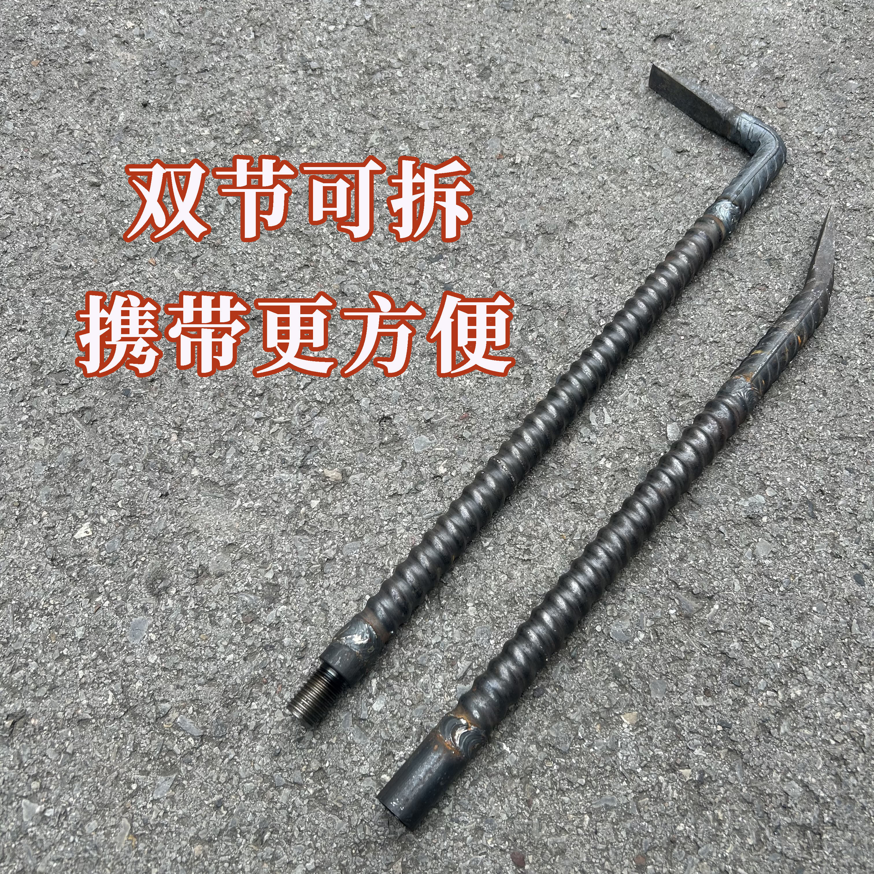 空心撬棍木工螺纹钢可拆卸高硬度木工拆模专用撬棍7字两头扁撬棍