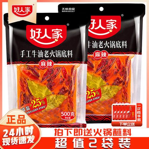 好人家火锅底料手工牛油500g成都