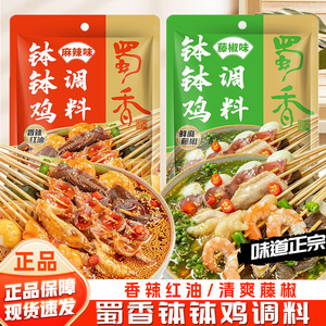 红油钵钵鸡调料248g乐山藤椒串串