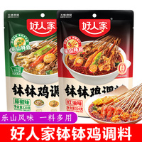 好人家钵钵鸡调料红油藤椒口水鸡料包乐山冷锅串串香组合装调味料