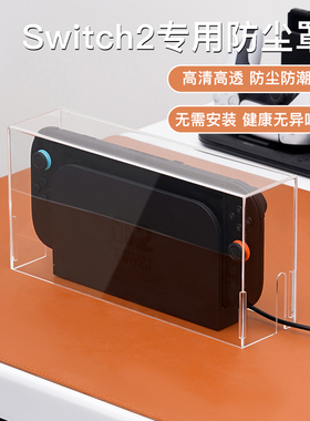 switch防尘罩适用nsOLED底座任天堂主机游戏机手柄底座罩保护壳保