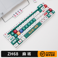 佐赫ZH68麻将机械键盘有线无线客制化女生办公麻将音静音轴