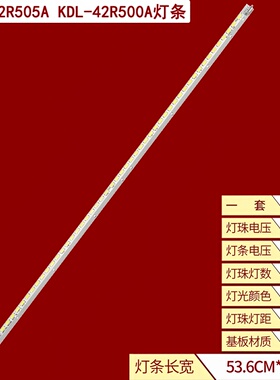 适用索尼KDL-42R505A KDL-42R500A灯条42 V13 Edge REV0.8 1背光