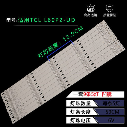 适用TCL 60D2900 60A730U L60P2-UD 60U6700C灯条60HR330M05A0 V4