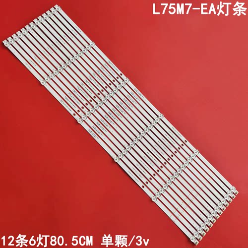 适用小米L75M7-EA灯条MI75D06-ZC62AG-03D灯条75寸液晶灯条背光