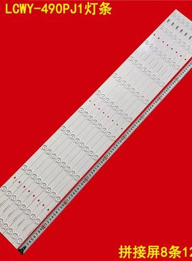 适用49寸拼接屏LCWY-490PJ1灯条I-4900BB50121-V4液晶灯条8条12灯