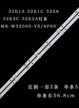 适用创维酷开32E1A 32E1C 32X6 32K5C 32E2A灯条43MK-W32000-Y5/6