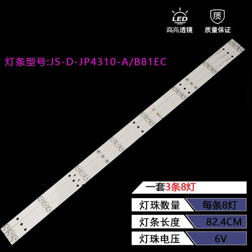 全新乐华43x600液晶灯条