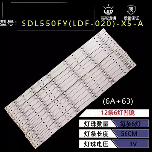适用创维55E5ERS液晶电视灯条SDL550FY 020 B背光灯条 LDF
