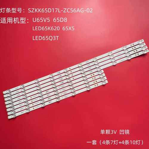 适用康佳LED65T3 65D8 Y65 65G5U 65SN3灯条SZKK65D17L/R-ZC56AG