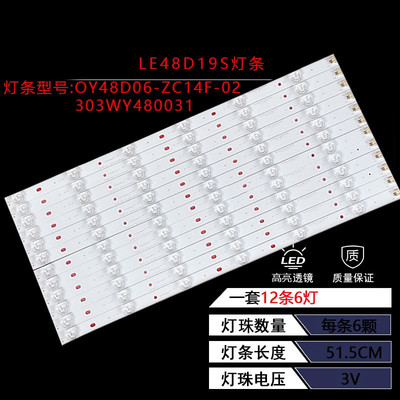 熊猫LE48D19S液晶背光灯条