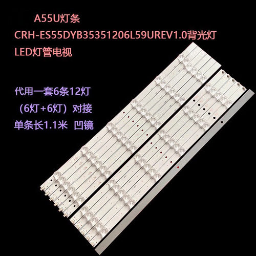 康佳A55U液晶背光灯条