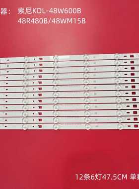 适用索尼KDL-48W600B 48R480B/48WM15B灯条LM41-00091P LM41-0009