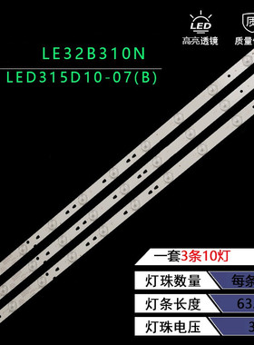 适用海尔LE32B310N 32F300W 32B310G 32A7100灯32A31LED315D10-07