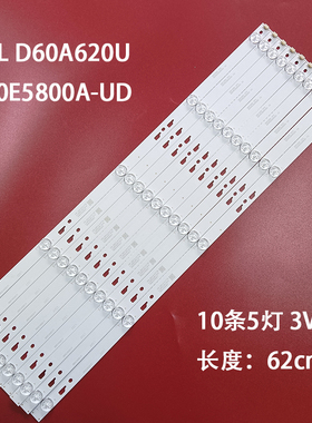 适用 D60A620U L60E5800A-UD灯条60HR332M05A0 V3 60D1600 10*5