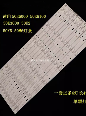 适用创维50E6000 50E6100 50E3500 50E3000 50U2 50X5 50M6灯条