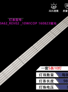 适用海信LED50EC520UA背光灯条SVH500A62_REV02 _10WICOP 160823