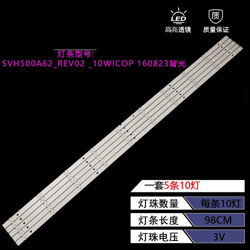 海信LED50EC520UASVH500A62灯条