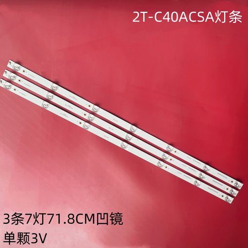 夏普2T-C40ACTA灯条LED灯
