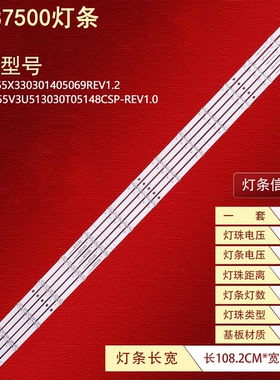 适用海信H55B7500灯条303SH550032D SH55D14-ZC29AG-03D液晶