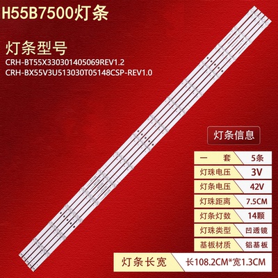 海信H55B7500液晶灯条