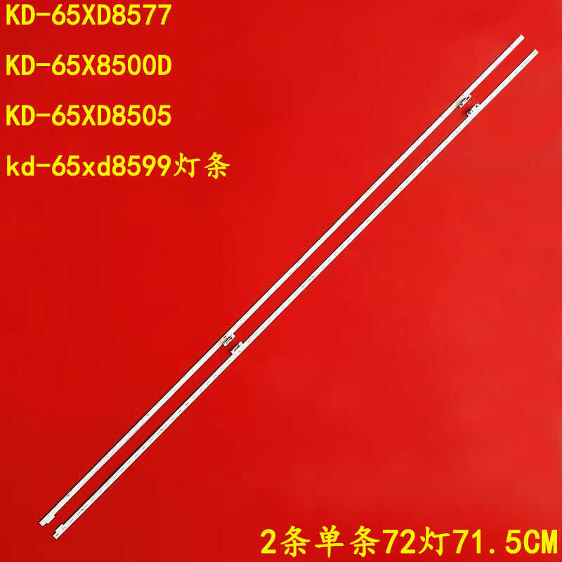 索尼KD-65XD8505液晶灯条