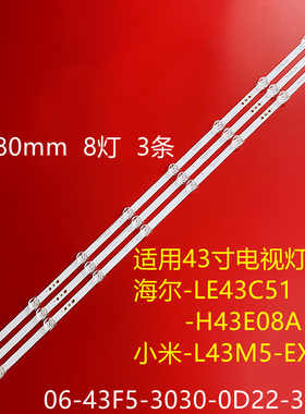 适用海尔LE43C51 H43E08A小米L43M5-EX灯条06-43F5-3030-0D22-3X8