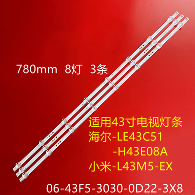 海尔LE43C51H43E08A电视灯条