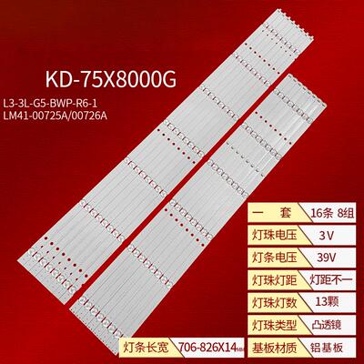 索尼KD-75X8000G液晶灯条