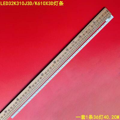 海信LED32K310J3D/K610X3D灯条