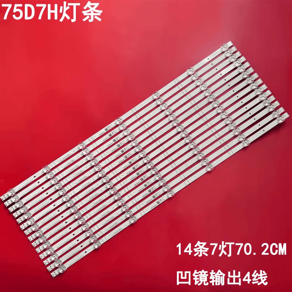 海信75D7H液晶背光灯条