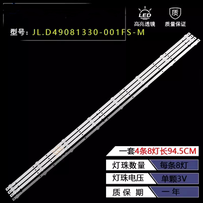 全新创维49M9灯条液晶背光灯