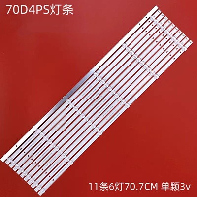 长虹70D4PS灯条液晶背光
