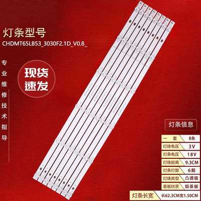 长虹65D59H液晶背光电视灯条