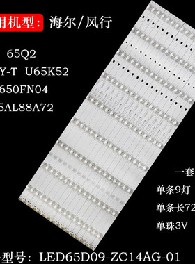全新适用海尔LS65AL88A72灯条30365009207背光LED65D09-ZC14AG-01