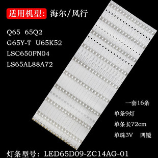 全新适用海尔LS65AL88A72灯条30365009207背光LED65D09 ZC14AG