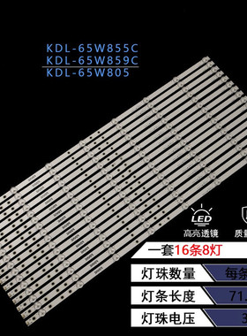 适用索尼KDL-65W855C KDL-65W850C KDL-65W859C灯条650TV02 V3灯