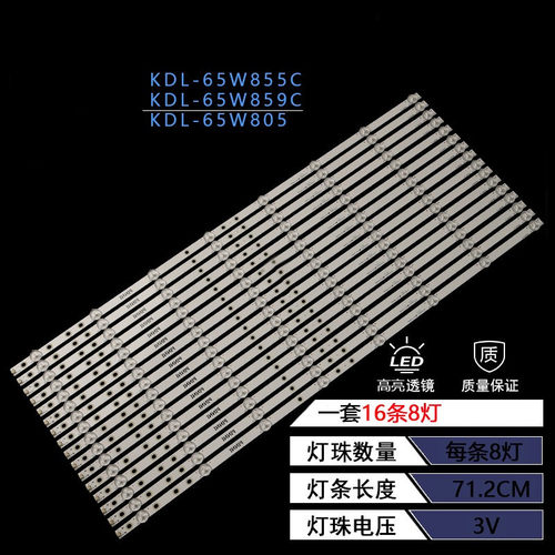 索尼KDL-65W850C灯条背光