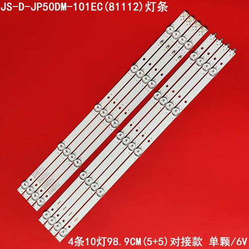 JS-D-JP50DM-101EC(81112)灯条