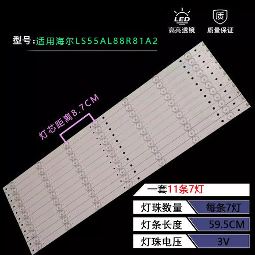 海尔H55E17NLS55AL88C31A2灯条