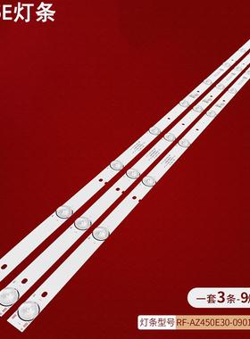 适用创维45E5E灯条RF-AZ450E30-0901S-01 A4 MS-L1304 V2背光9灯