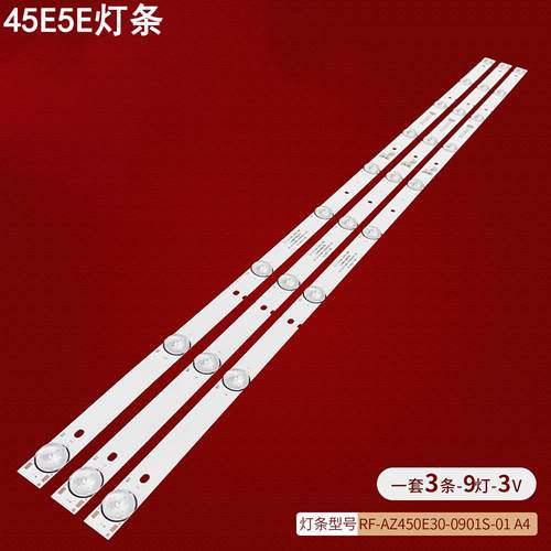 创维45E5E液晶背光灯条