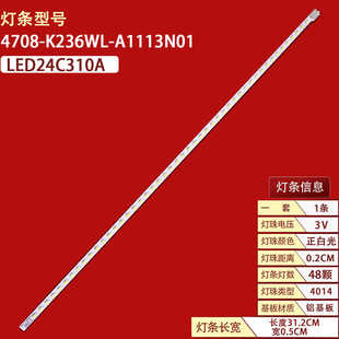 适用乐华LED24C310A灯条配屏K236WL 4708-K236WL-A1113N01电视机