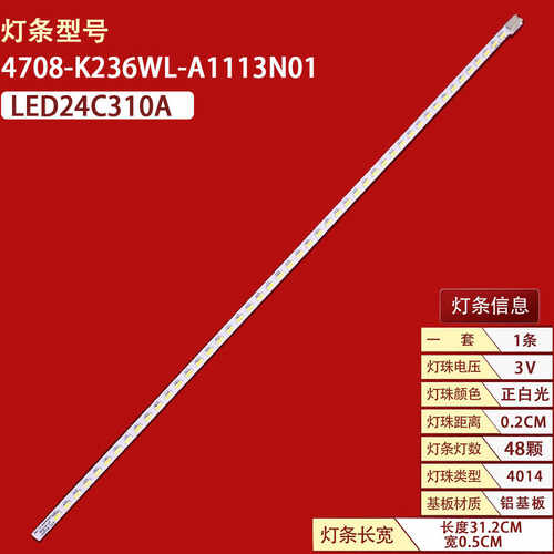乐华LED24C310A液晶背光灯条