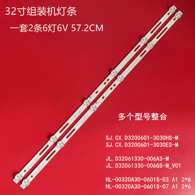 32寸组装机通用灯条背光