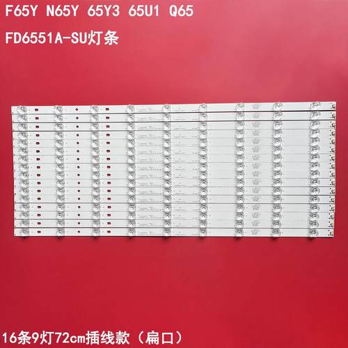 风行F65YN65Y65Y365U1灯条